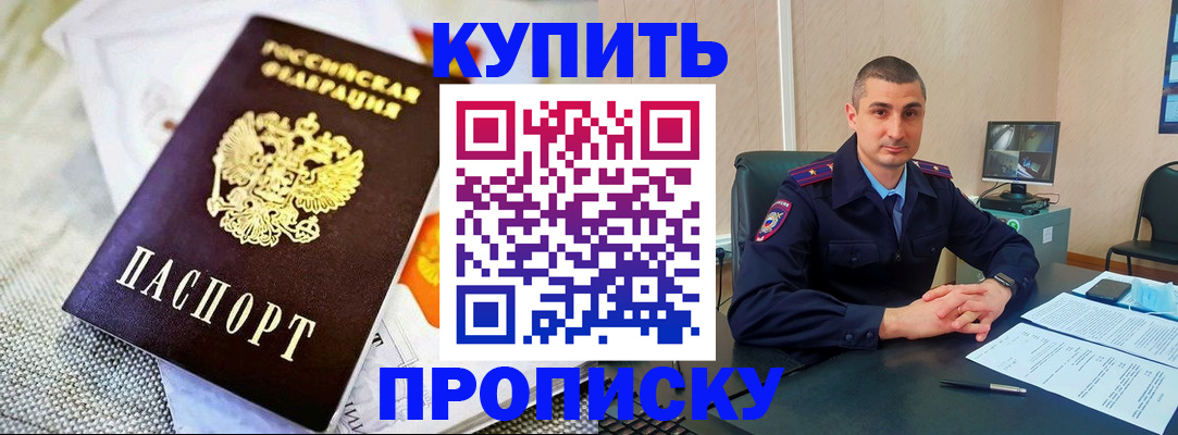 купить прописку в Тулуне